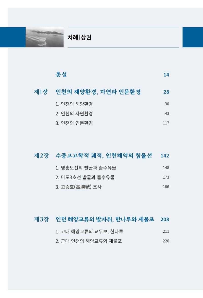인천시청 인천광역시사 제15호 11페이지