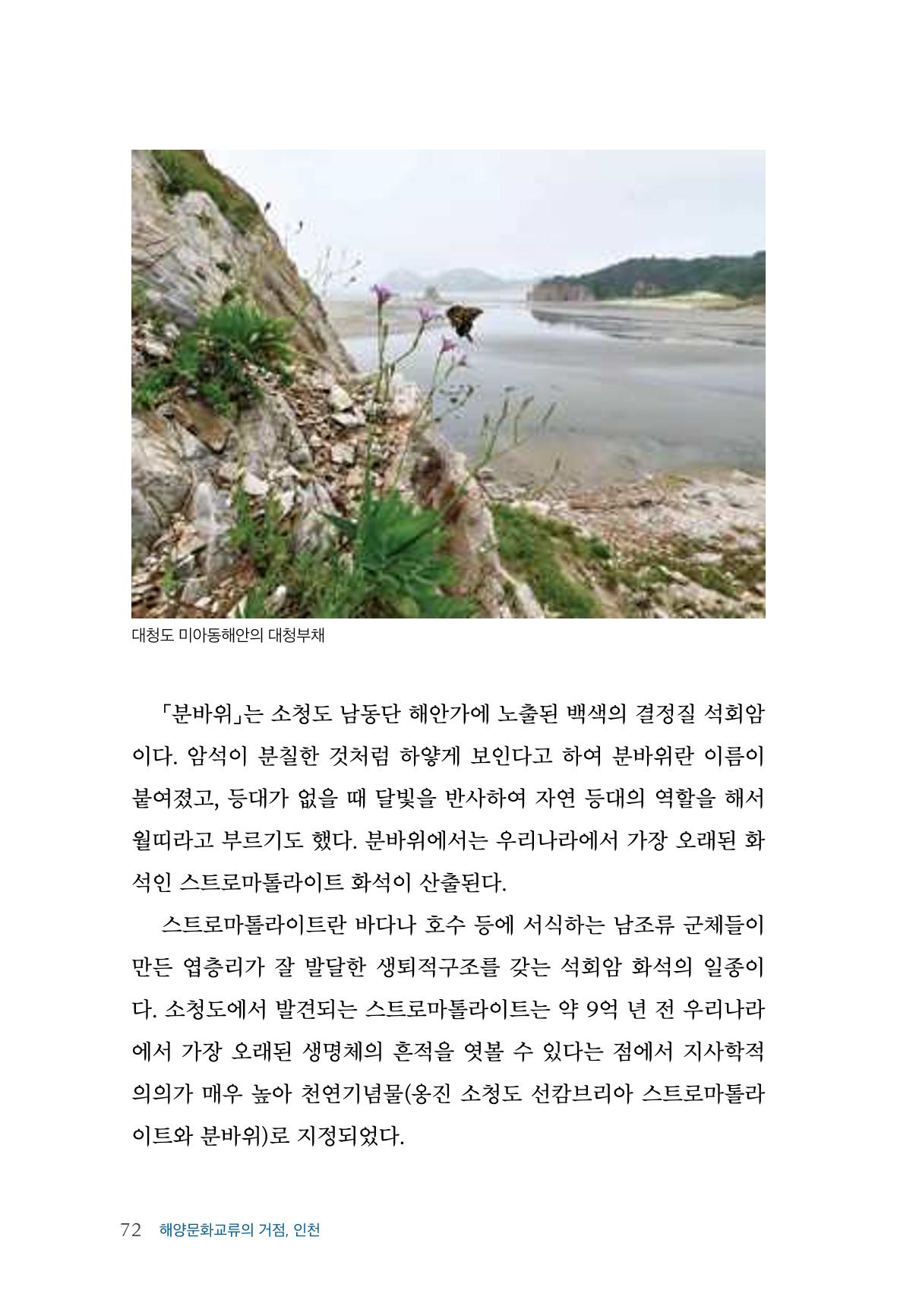 인천시청 인천광역시사 제15호 73페이지