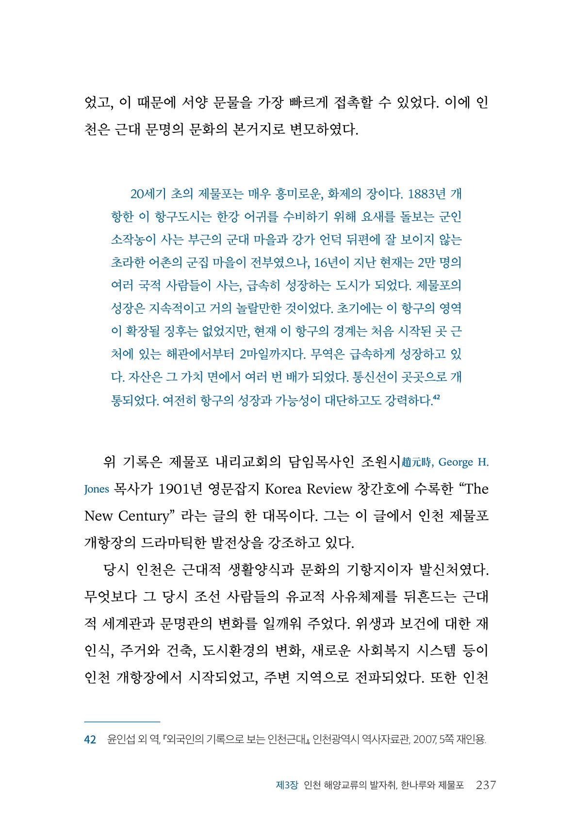 인천시청 인천광역시사 제15호 238페이지