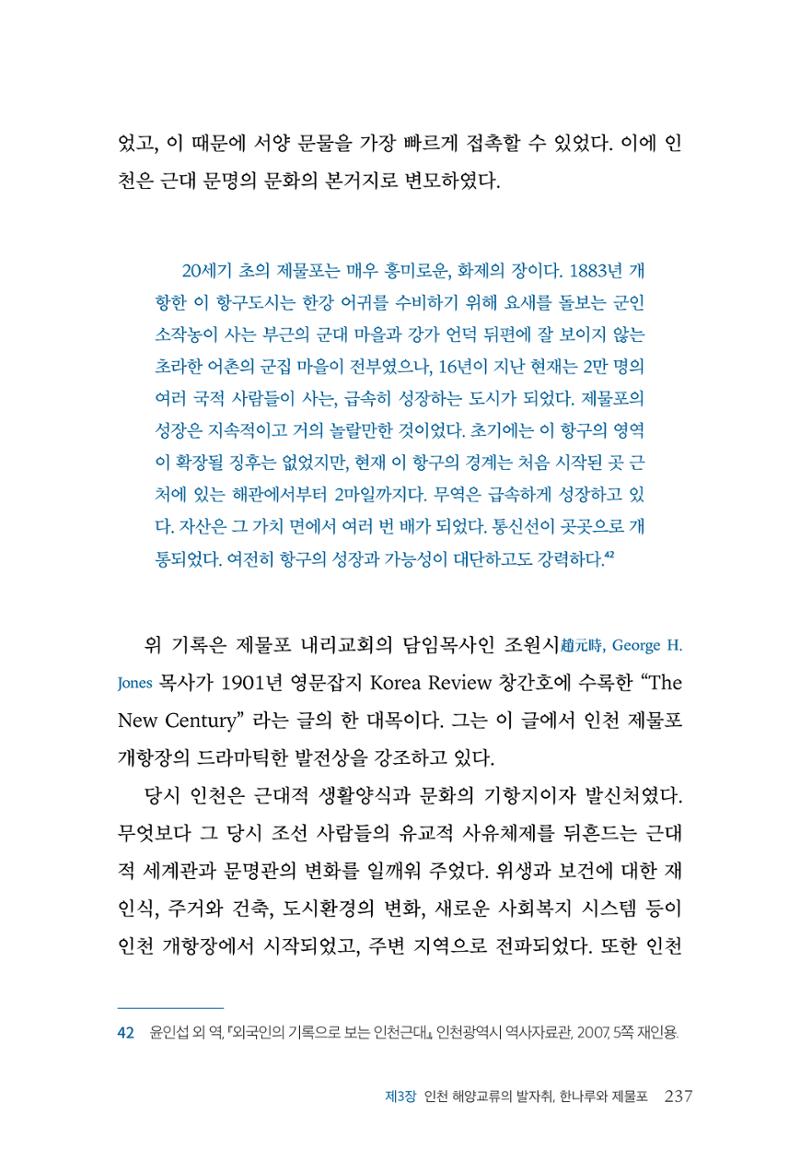 인천시청 인천광역시사 제15호 238페이지