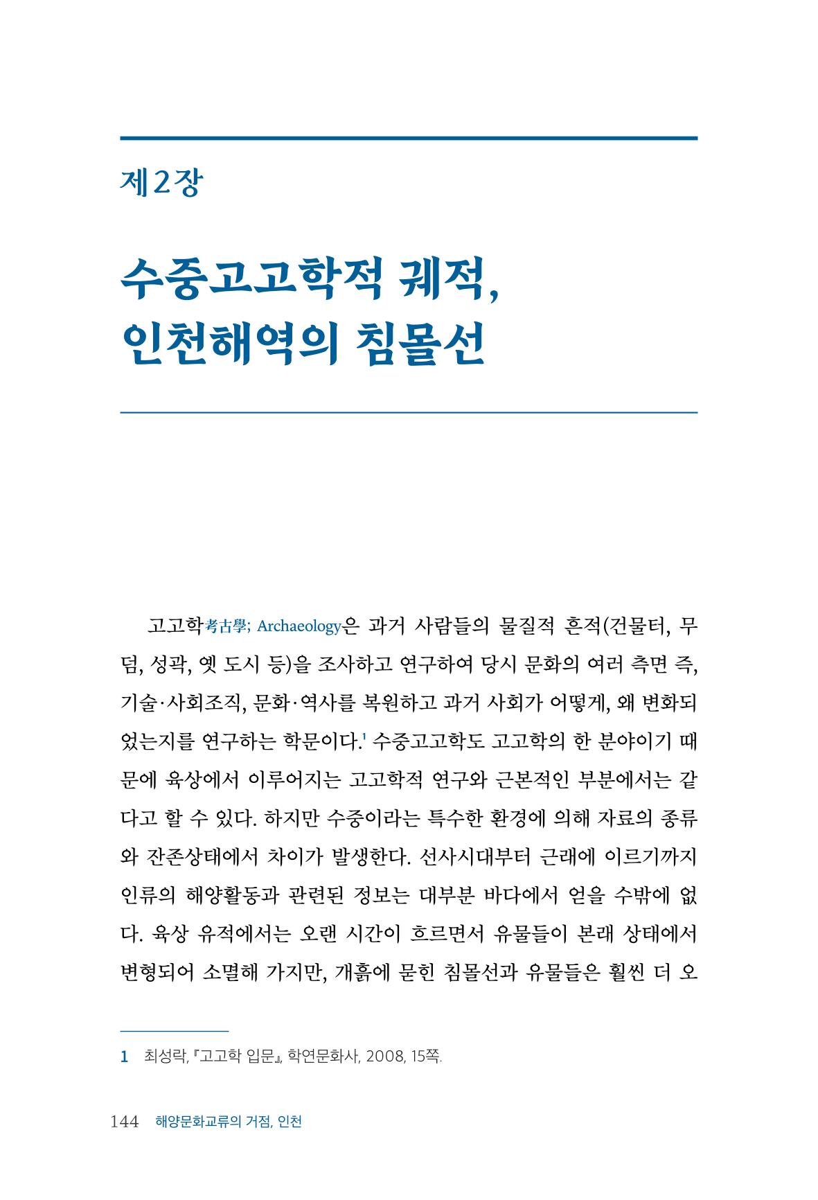 인천시청 인천광역시사 제15호 145페이지