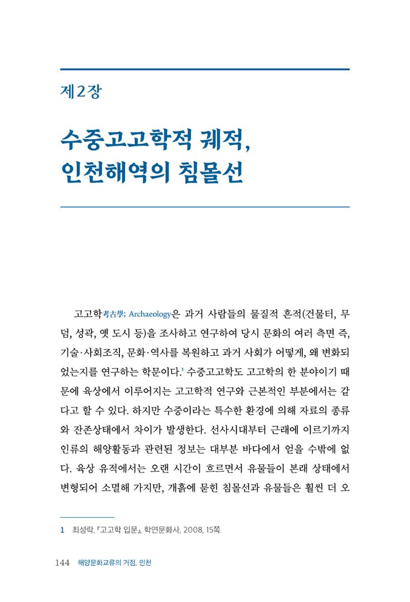 인천시청 인천광역시사 제15호 145페이지