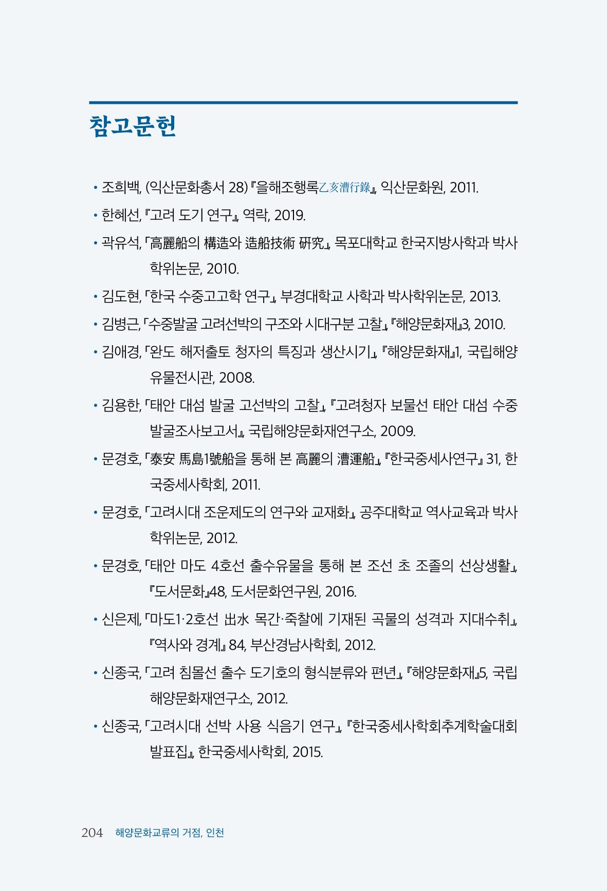 인천시청 인천광역시사 제15호 205페이지