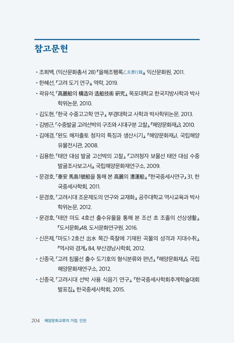 인천시청 인천광역시사 제15호 205페이지