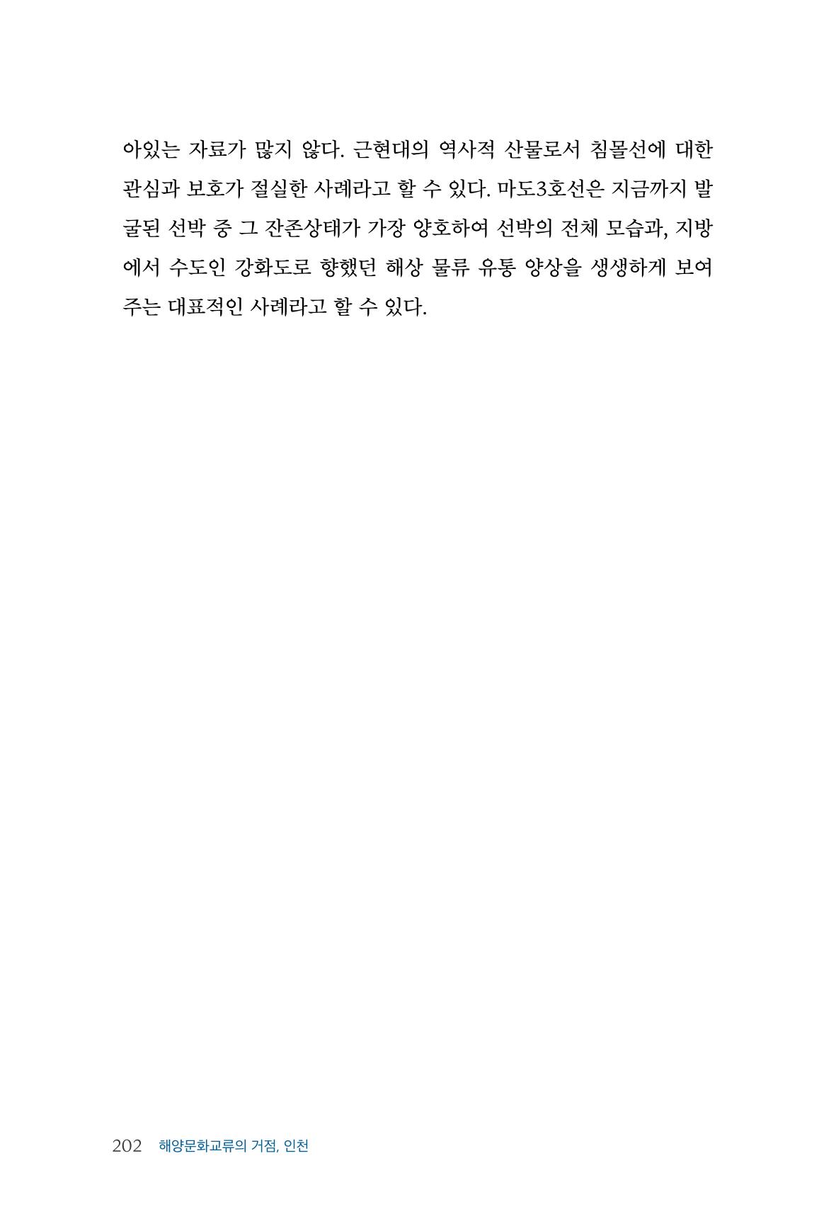 인천시청 인천광역시사 제15호 203페이지