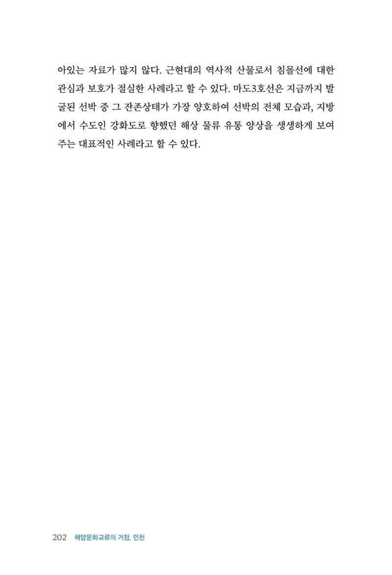 인천시청 인천광역시사 제15호 203페이지