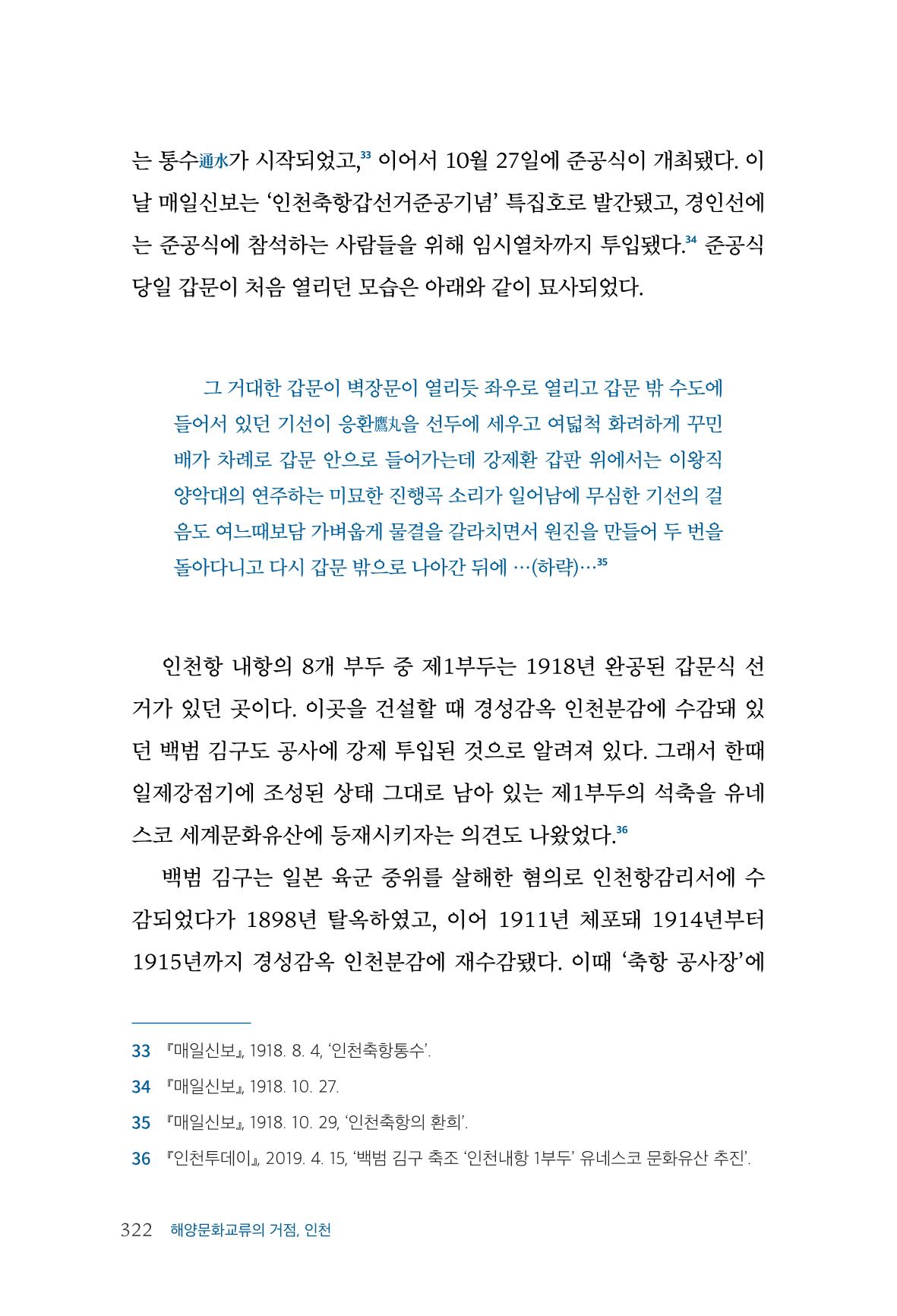 인천시청 인천광역시사 제15호 323페이지