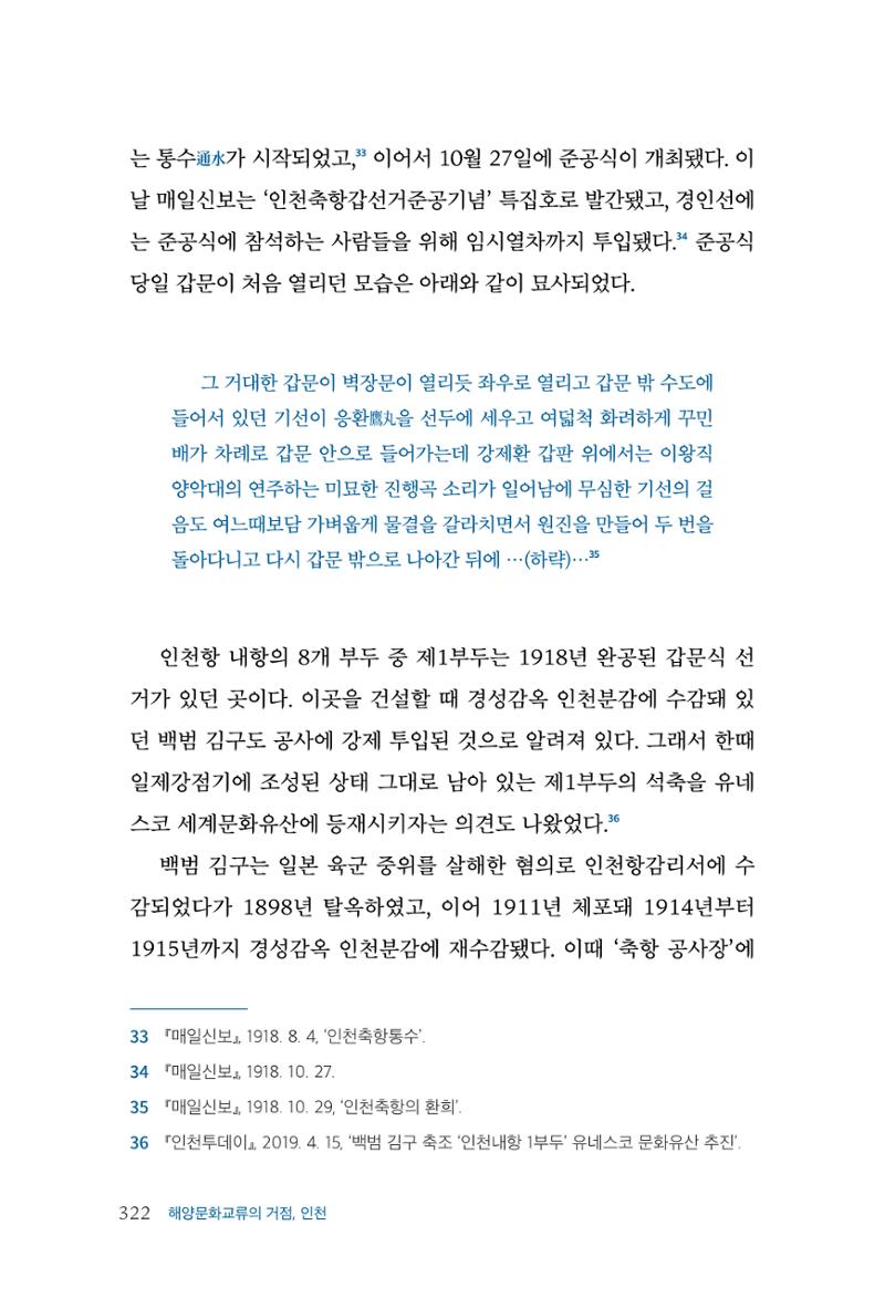 인천시청 인천광역시사 제15호 323페이지