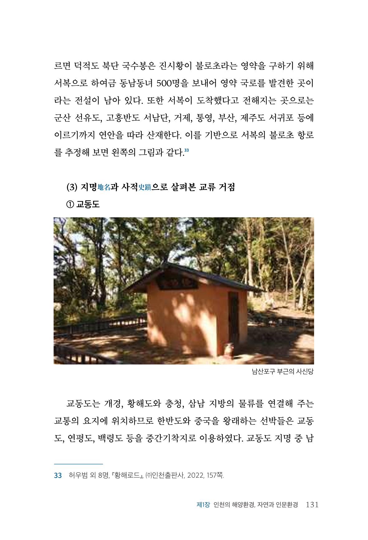 인천시청 인천광역시사 제15호 132페이지