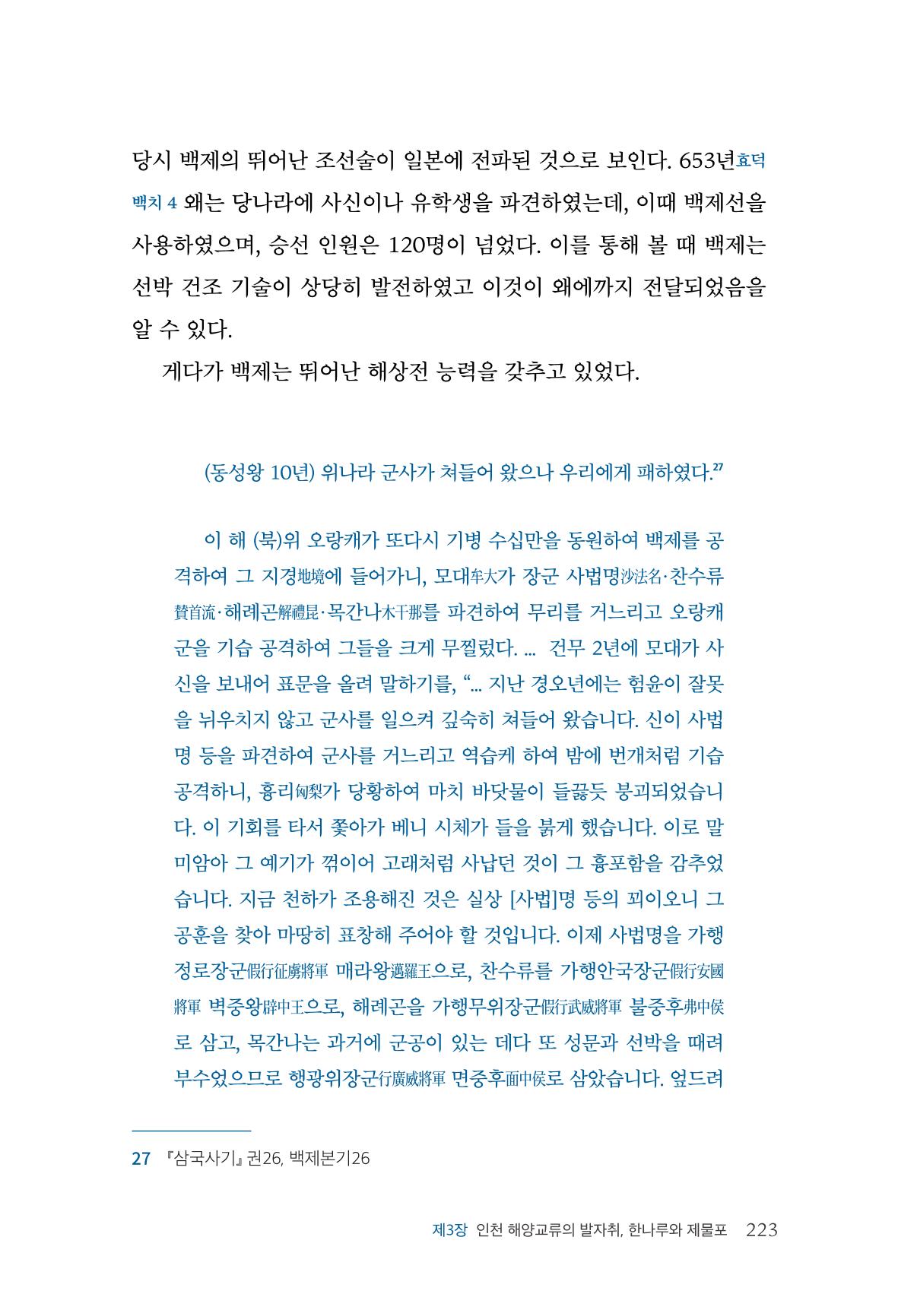 인천시청 인천광역시사 제15호 224페이지