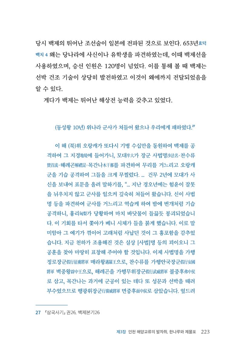 인천시청 인천광역시사 제15호 224페이지
