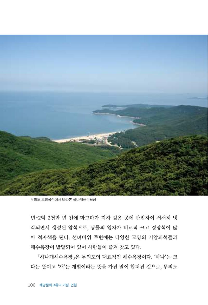 인천시청 인천광역시사 제15호 101페이지