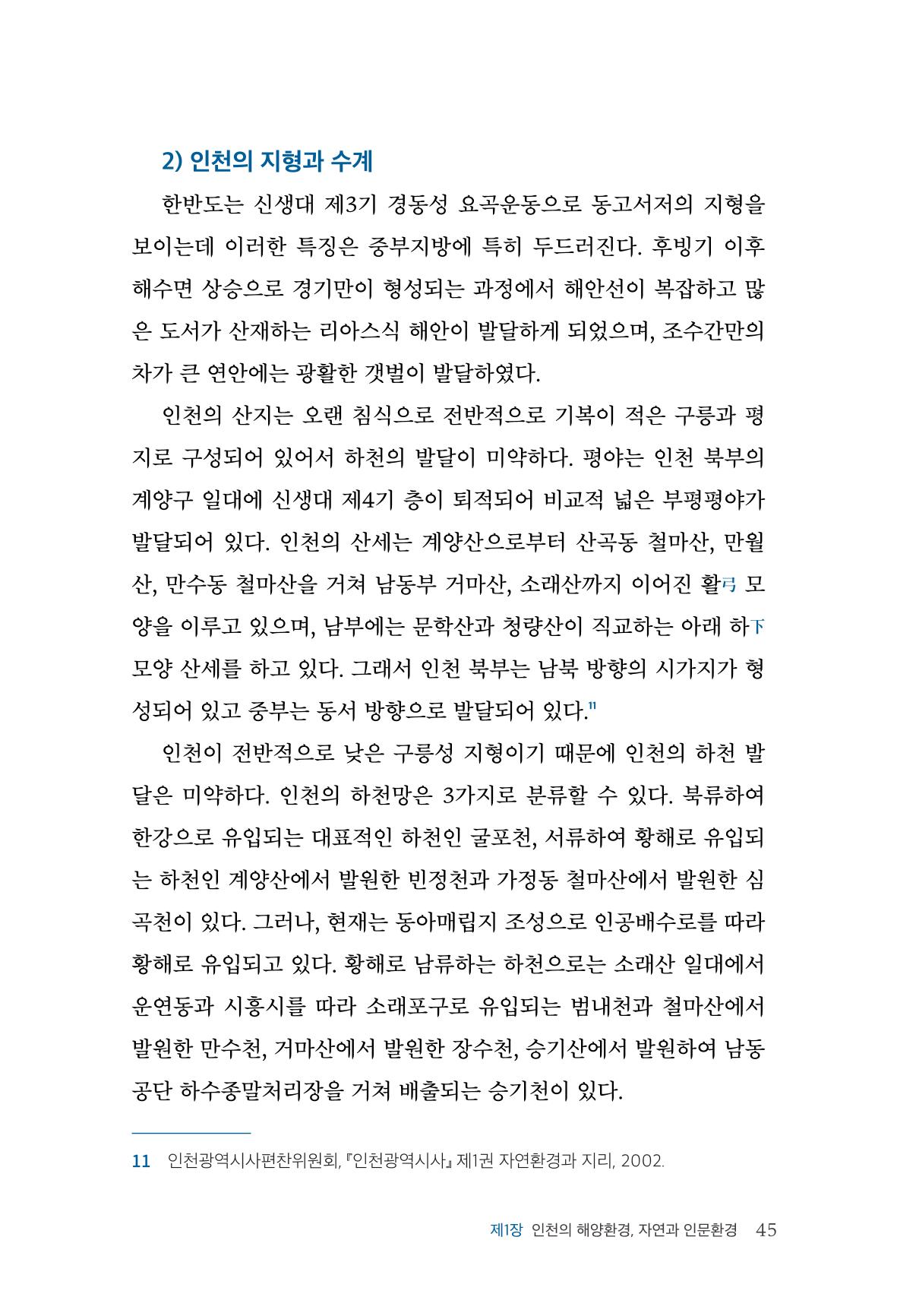 인천시청 인천광역시사 제15호 46페이지