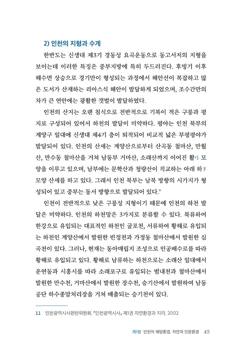 인천시청 인천광역시사 제15호 46페이지