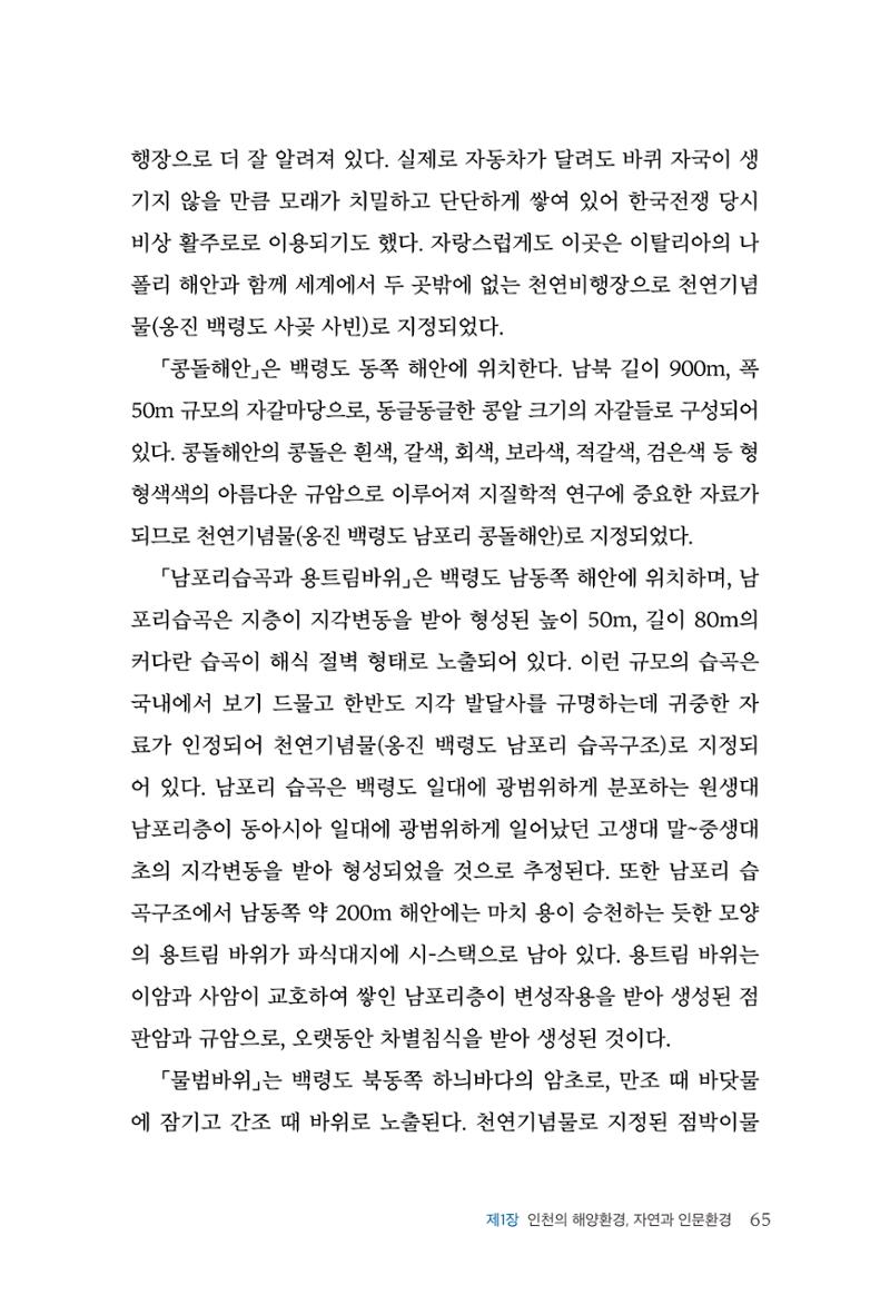 인천시청 인천광역시사 제15호 66페이지