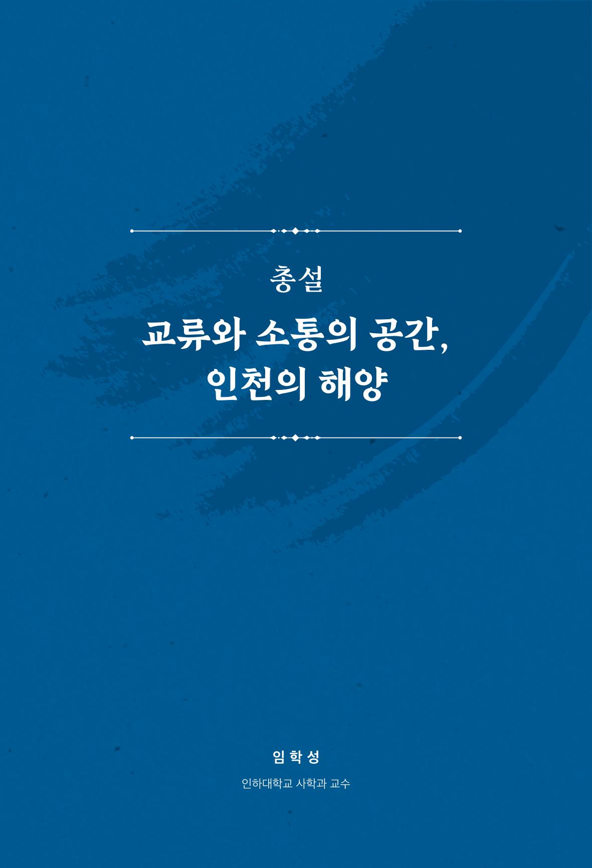 인천시청 인천광역시사 제15호 16페이지
