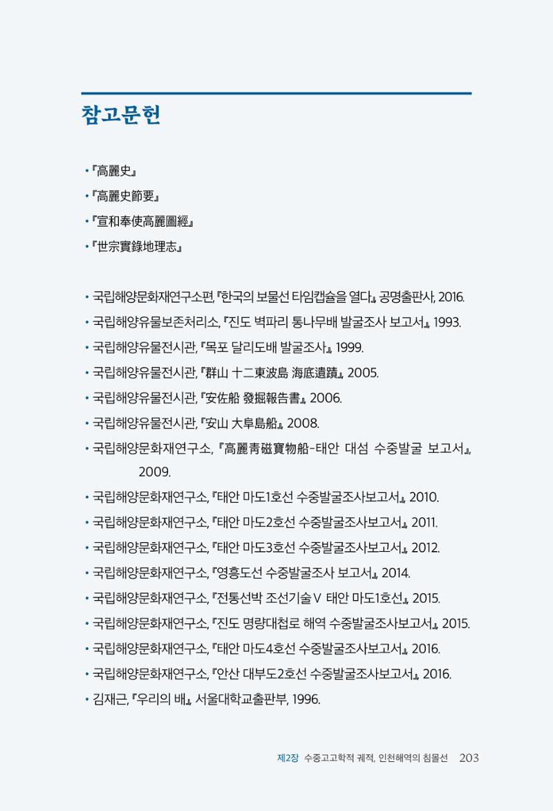 인천시청 인천광역시사 제15호 204페이지