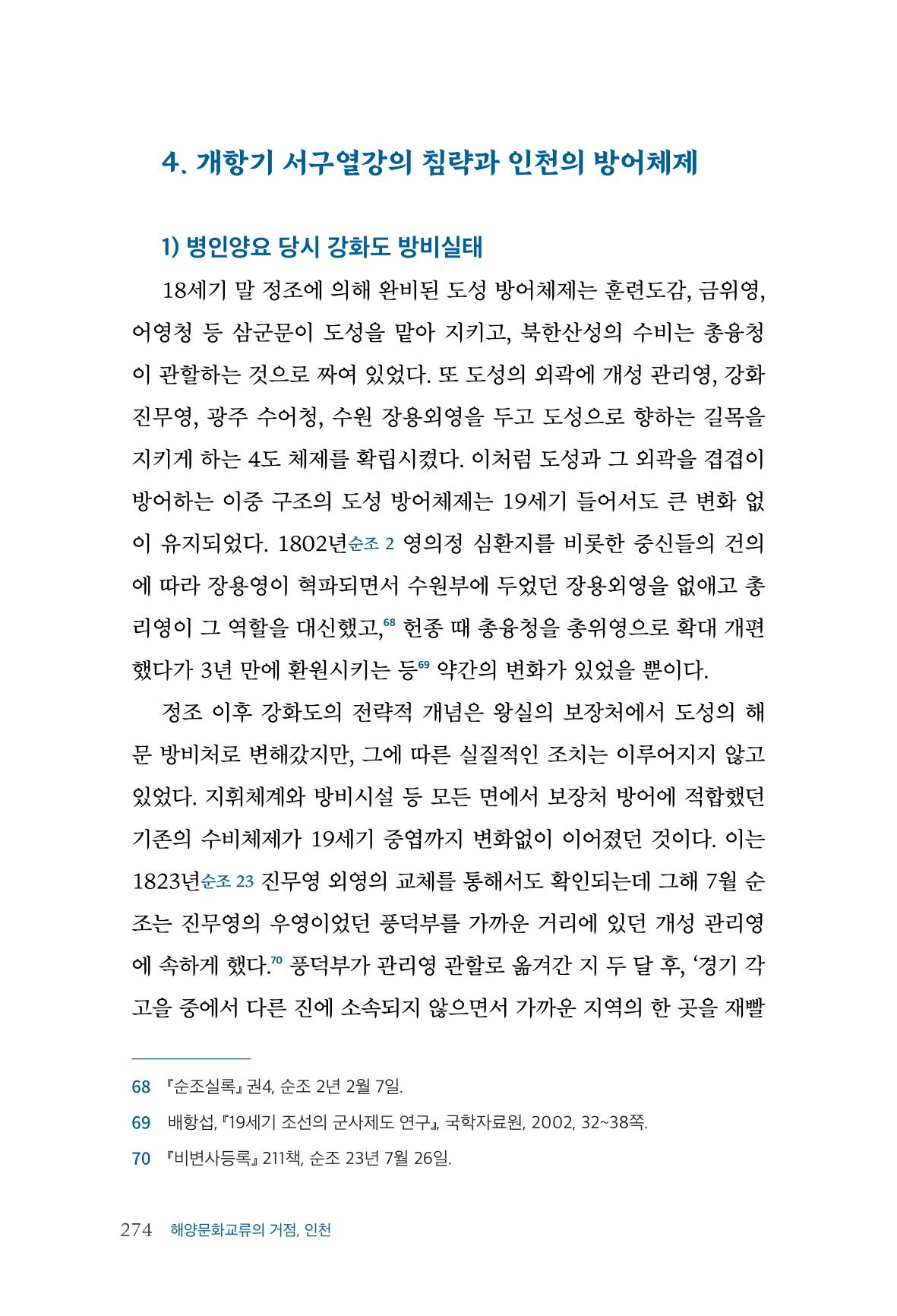 인천시청 인천광역시사 제15호 275페이지