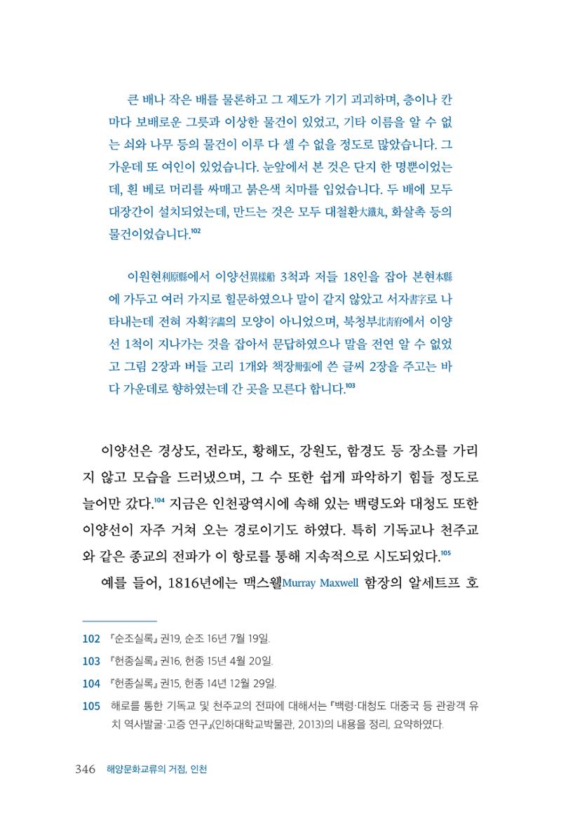 인천시청 인천광역시사 제15호 347페이지