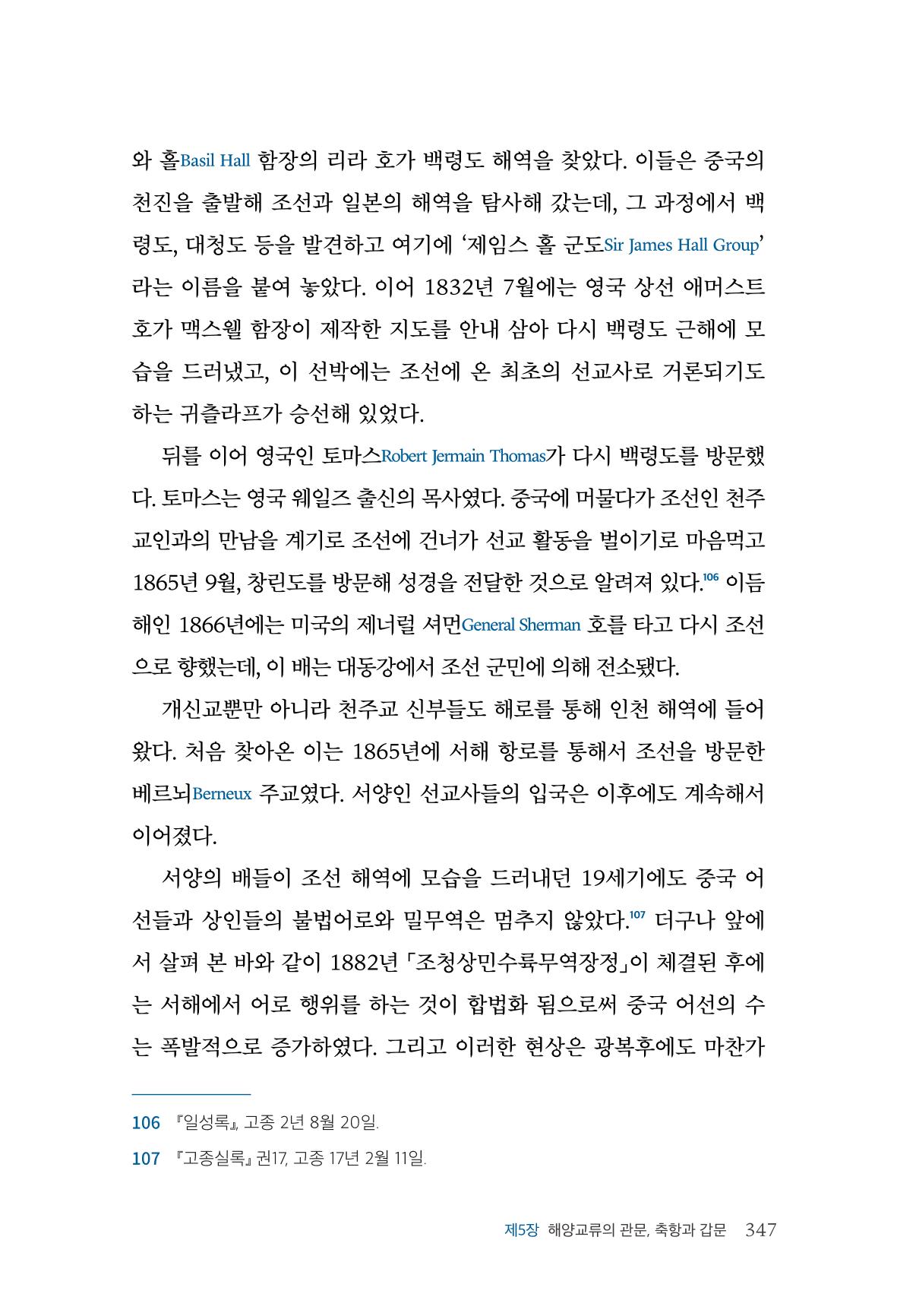 인천시청 인천광역시사 제15호 348페이지