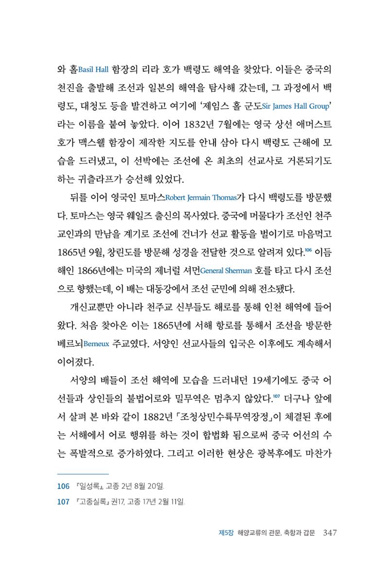 인천시청 인천광역시사 제15호 348페이지