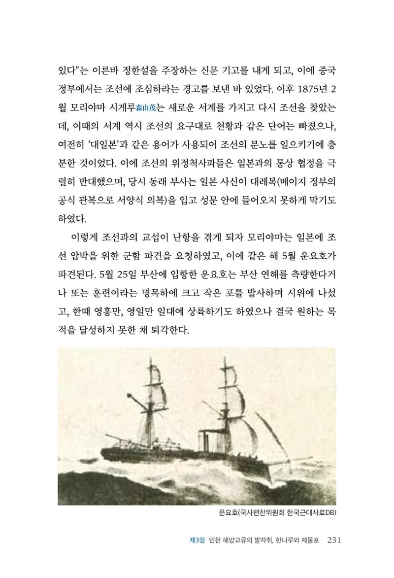 인천시청 인천광역시사 제15호 232페이지