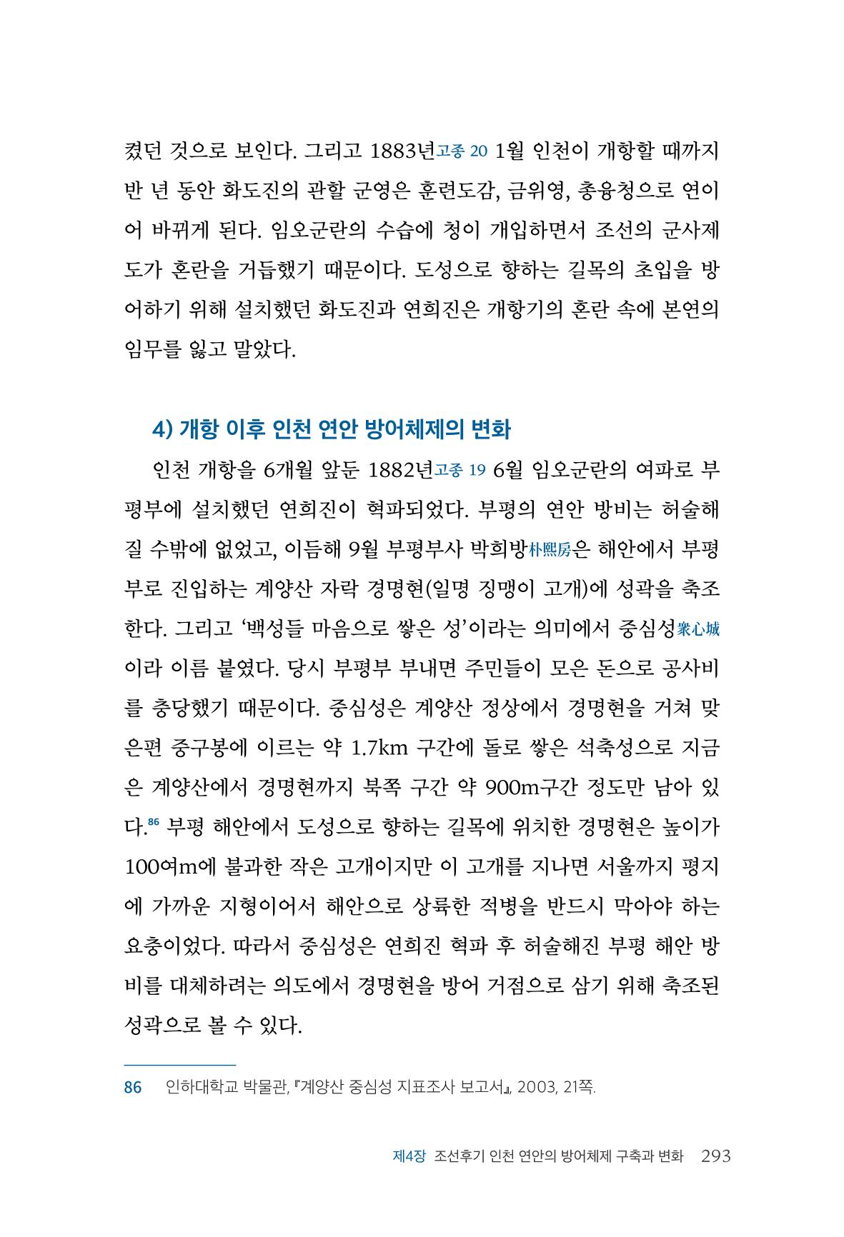 인천시청 인천광역시사 제15호 294페이지