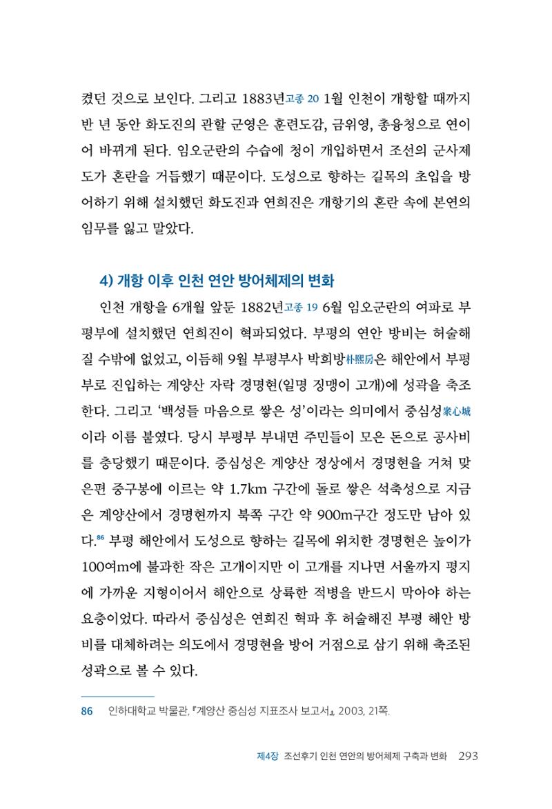 인천시청 인천광역시사 제15호 294페이지