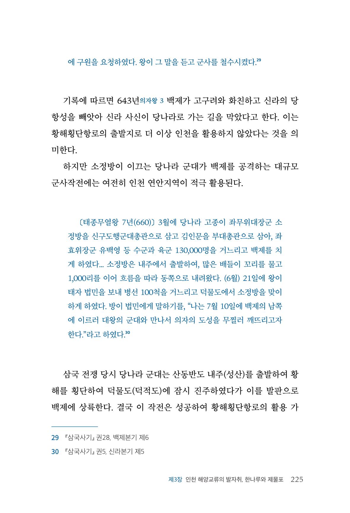 인천시청 인천광역시사 제15호 226페이지