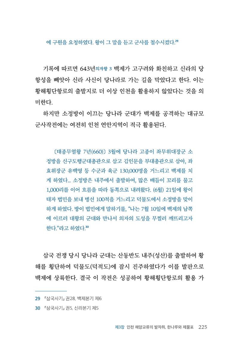 인천시청 인천광역시사 제15호 226페이지