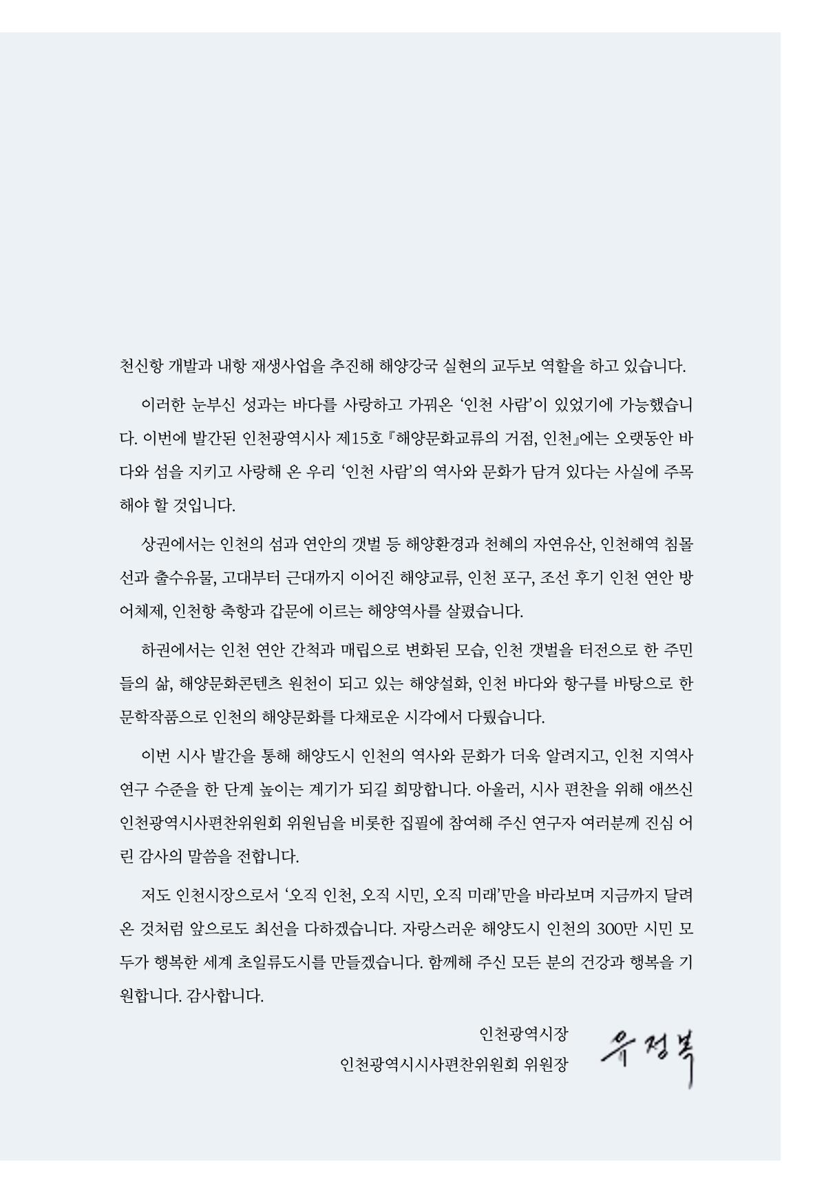 인천시청 인천광역시사 제15호 4페이지