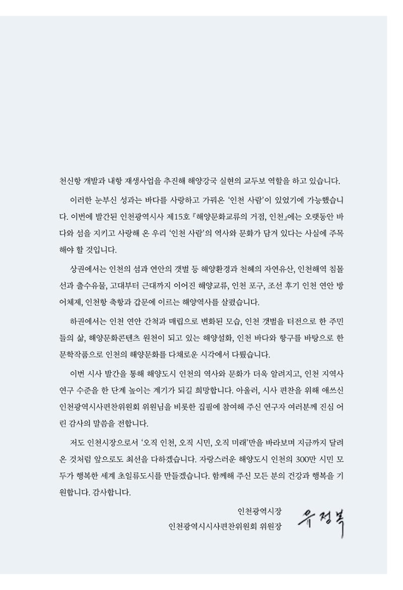 인천시청 인천광역시사 제15호 4페이지