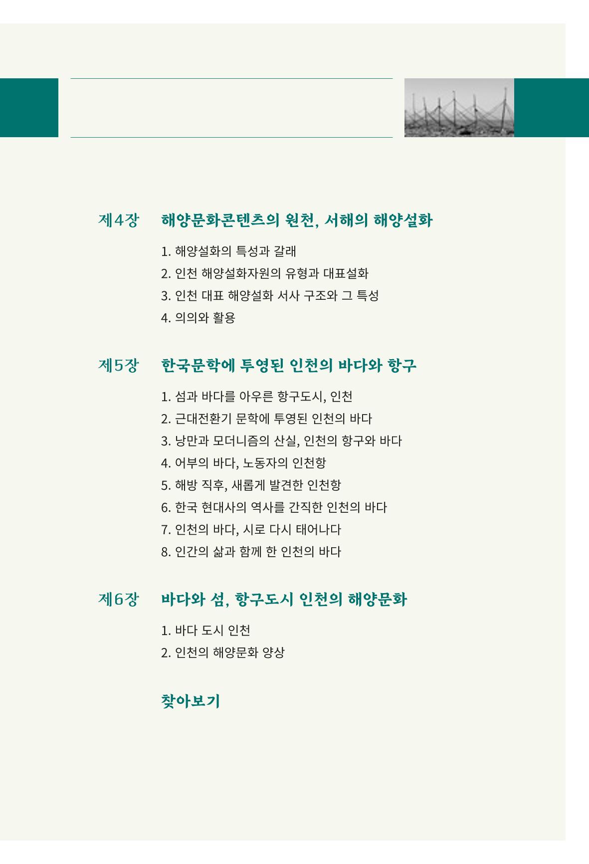 인천시청 인천광역시사 제15호 14페이지