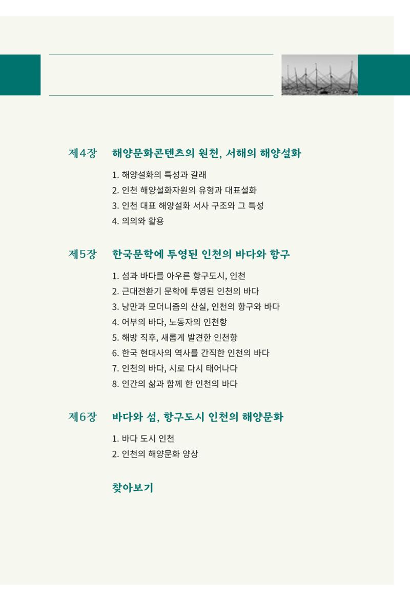 인천시청 인천광역시사 제15호 14페이지