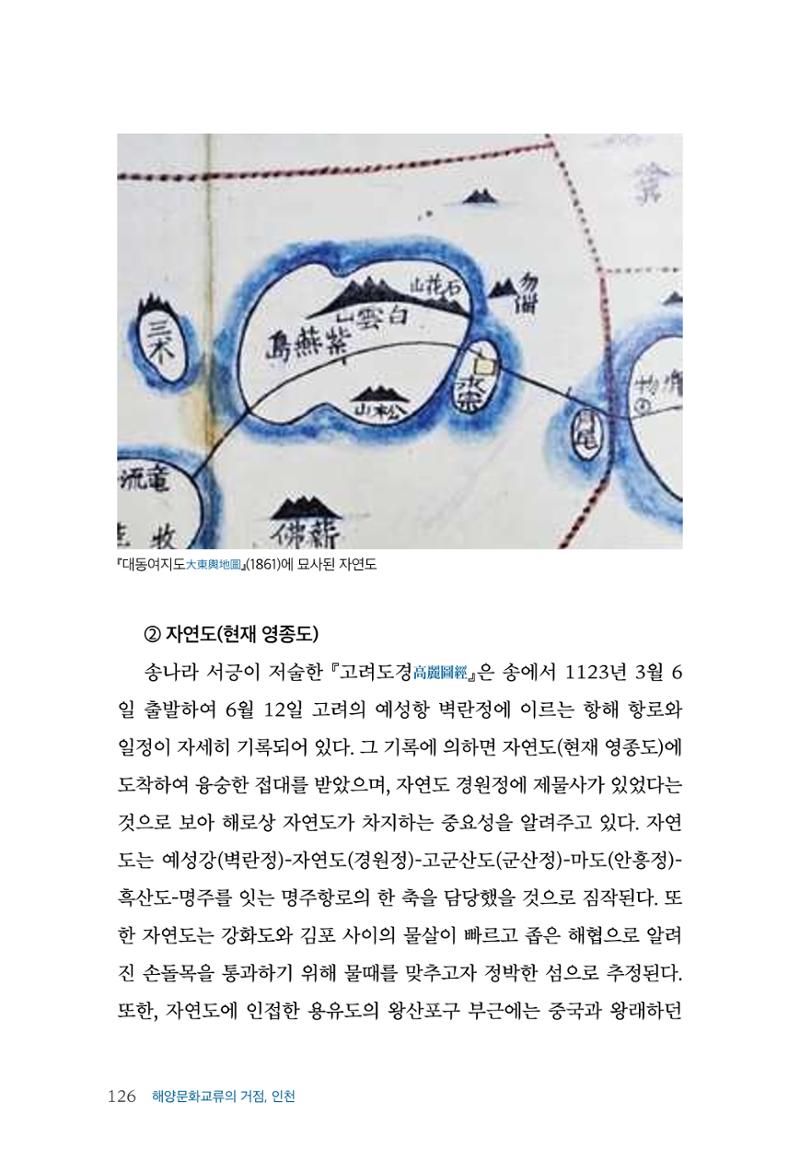 인천시청 인천광역시사 제15호 127페이지