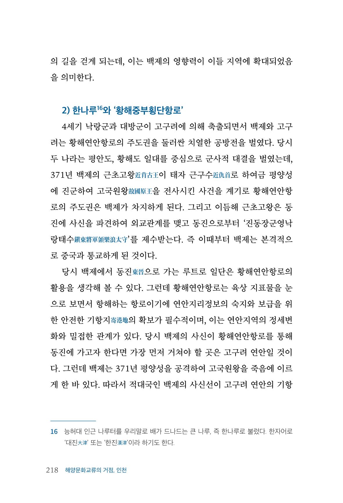 인천시청 인천광역시사 제15호 219페이지