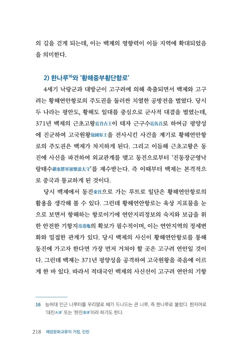 인천시청 인천광역시사 제15호 219페이지