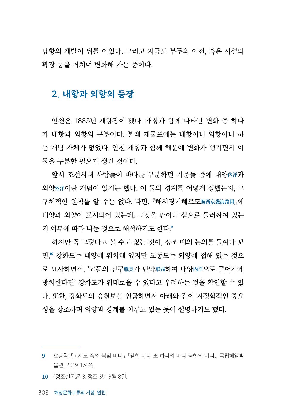 인천시청 인천광역시사 제15호 309페이지