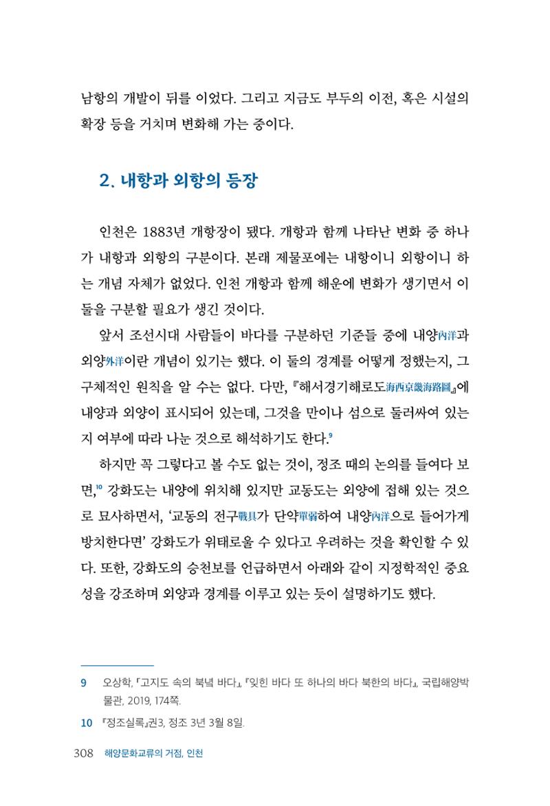 인천시청 인천광역시사 제15호 309페이지
