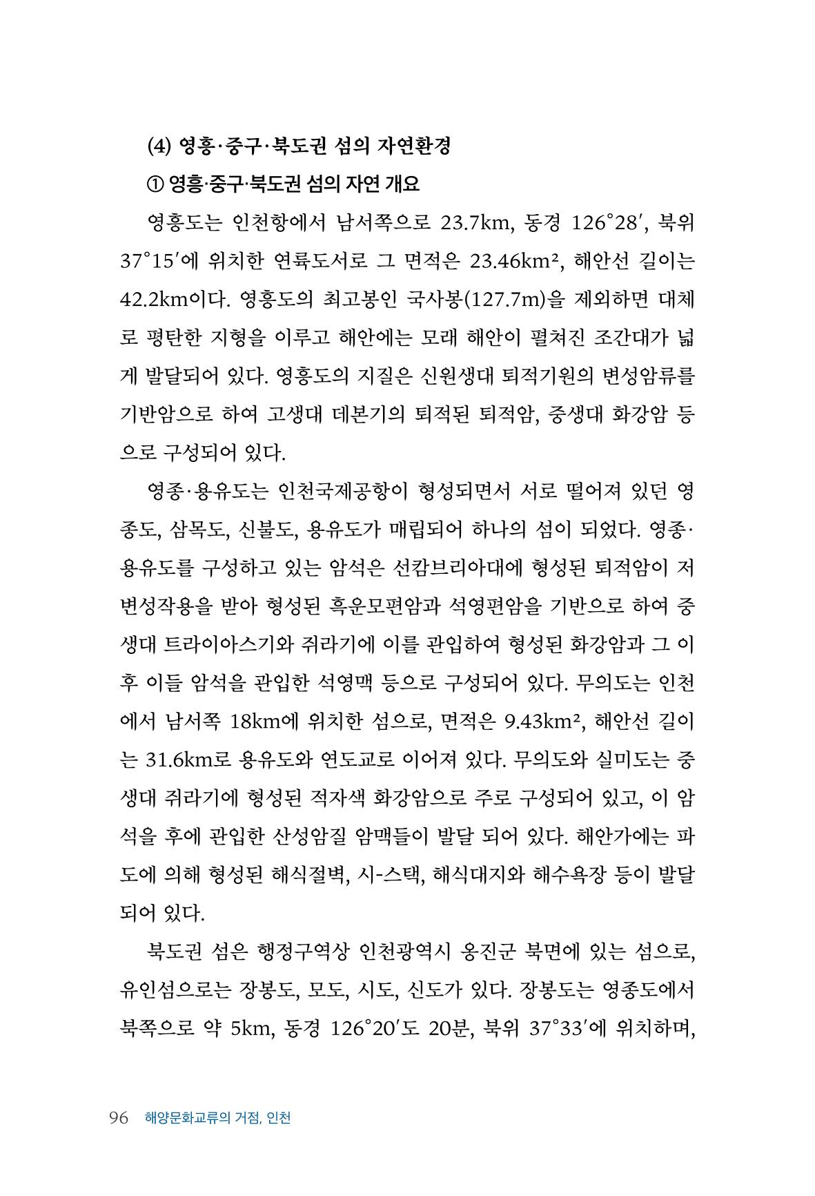 인천시청 인천광역시사 제15호 97페이지
