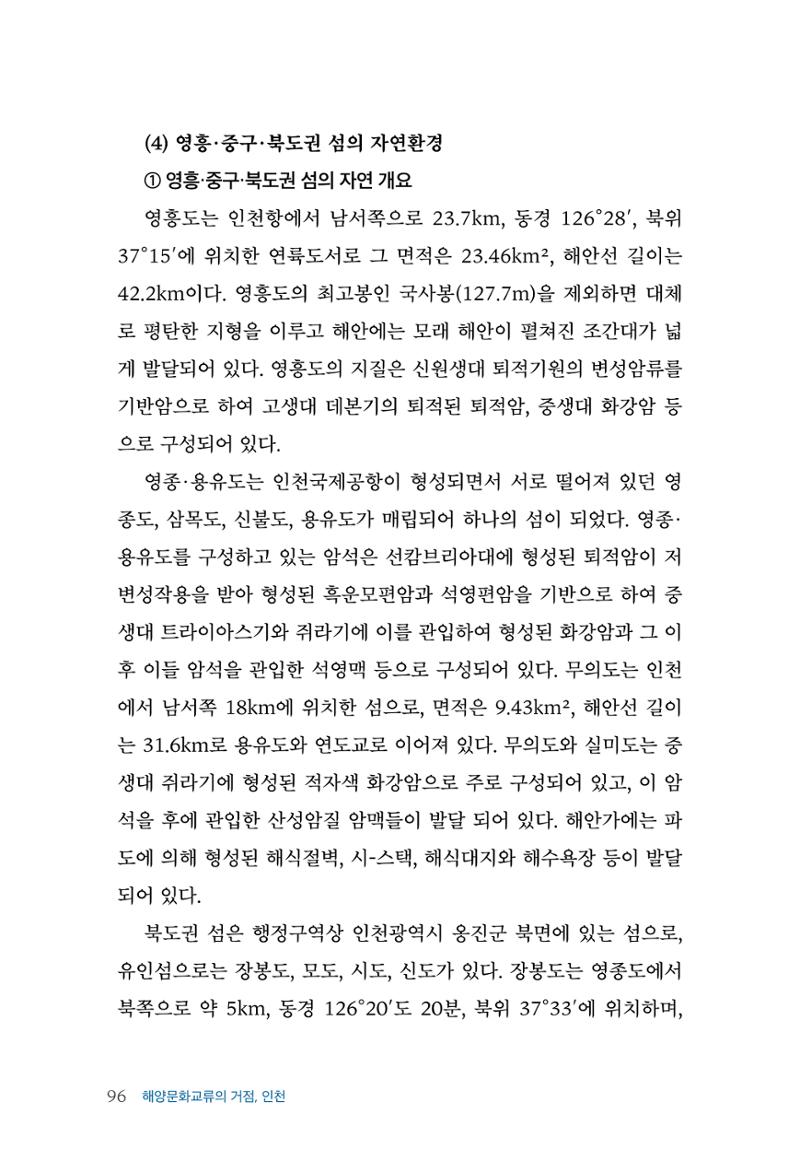 인천시청 인천광역시사 제15호 97페이지