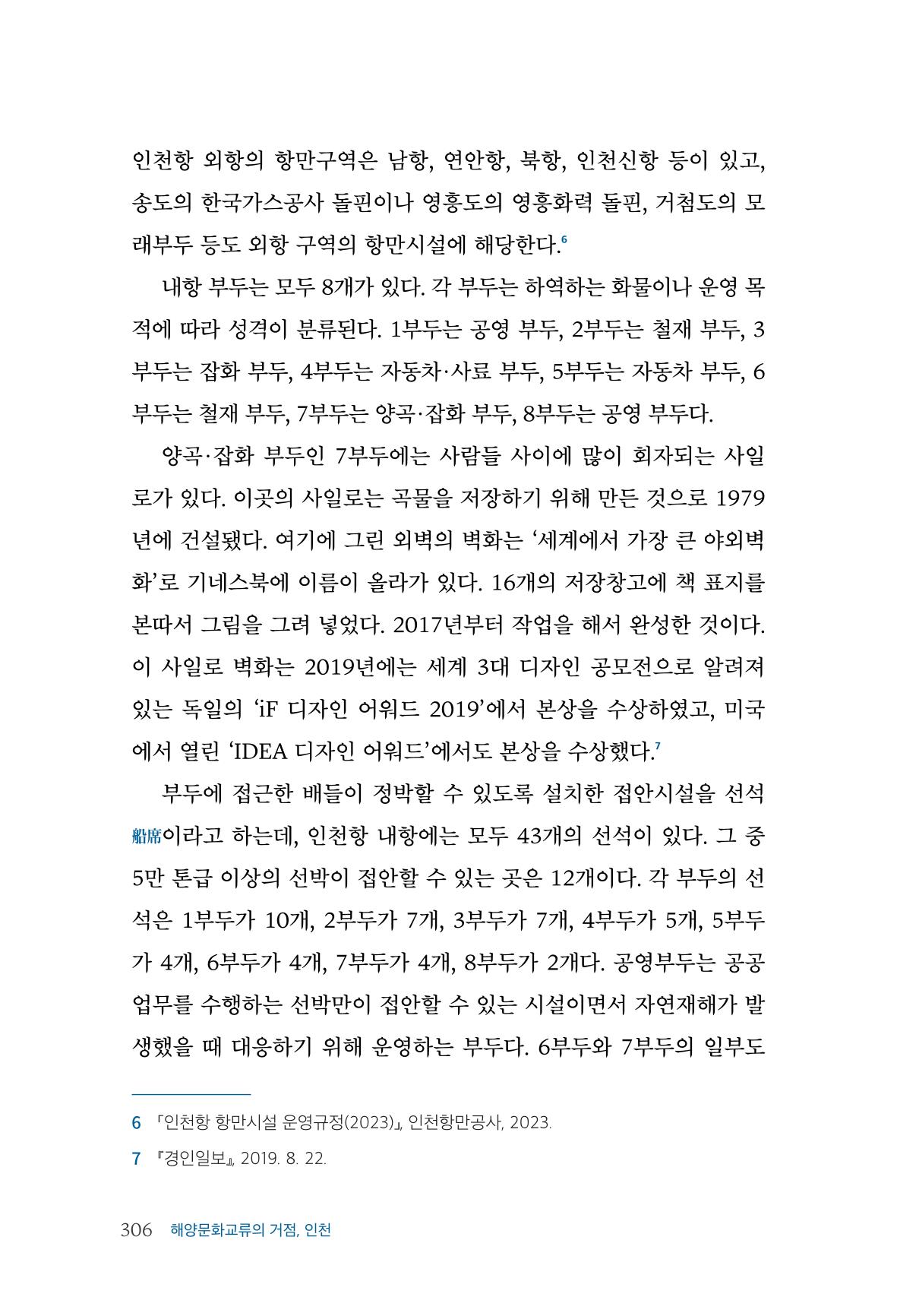 인천시청 인천광역시사 제15호 307페이지