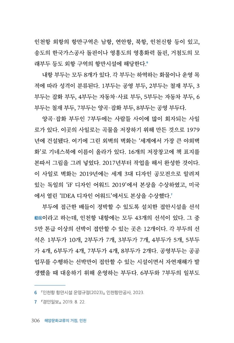 인천시청 인천광역시사 제15호 307페이지