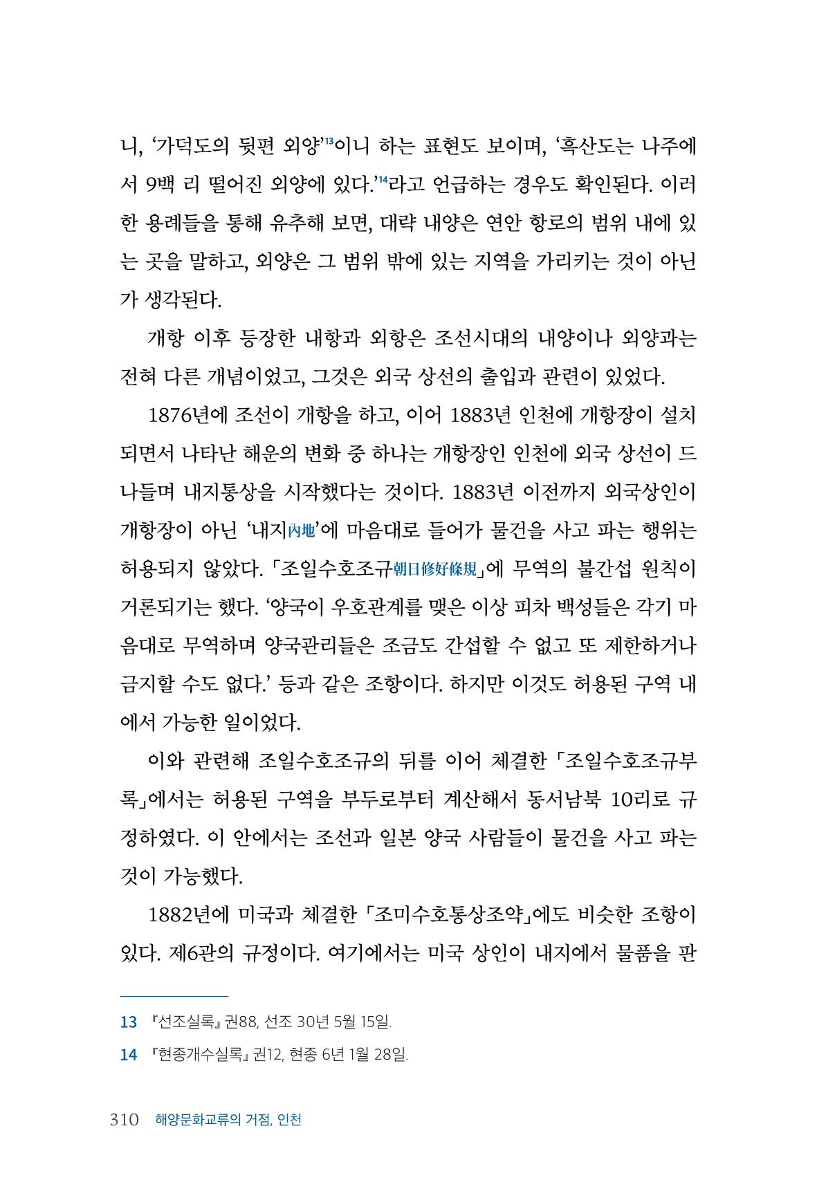 인천시청 인천광역시사 제15호 311페이지