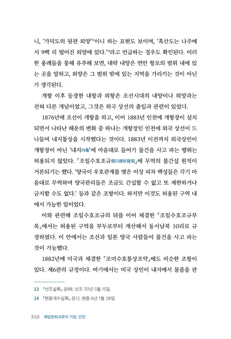 인천시청 인천광역시사 제15호 311페이지