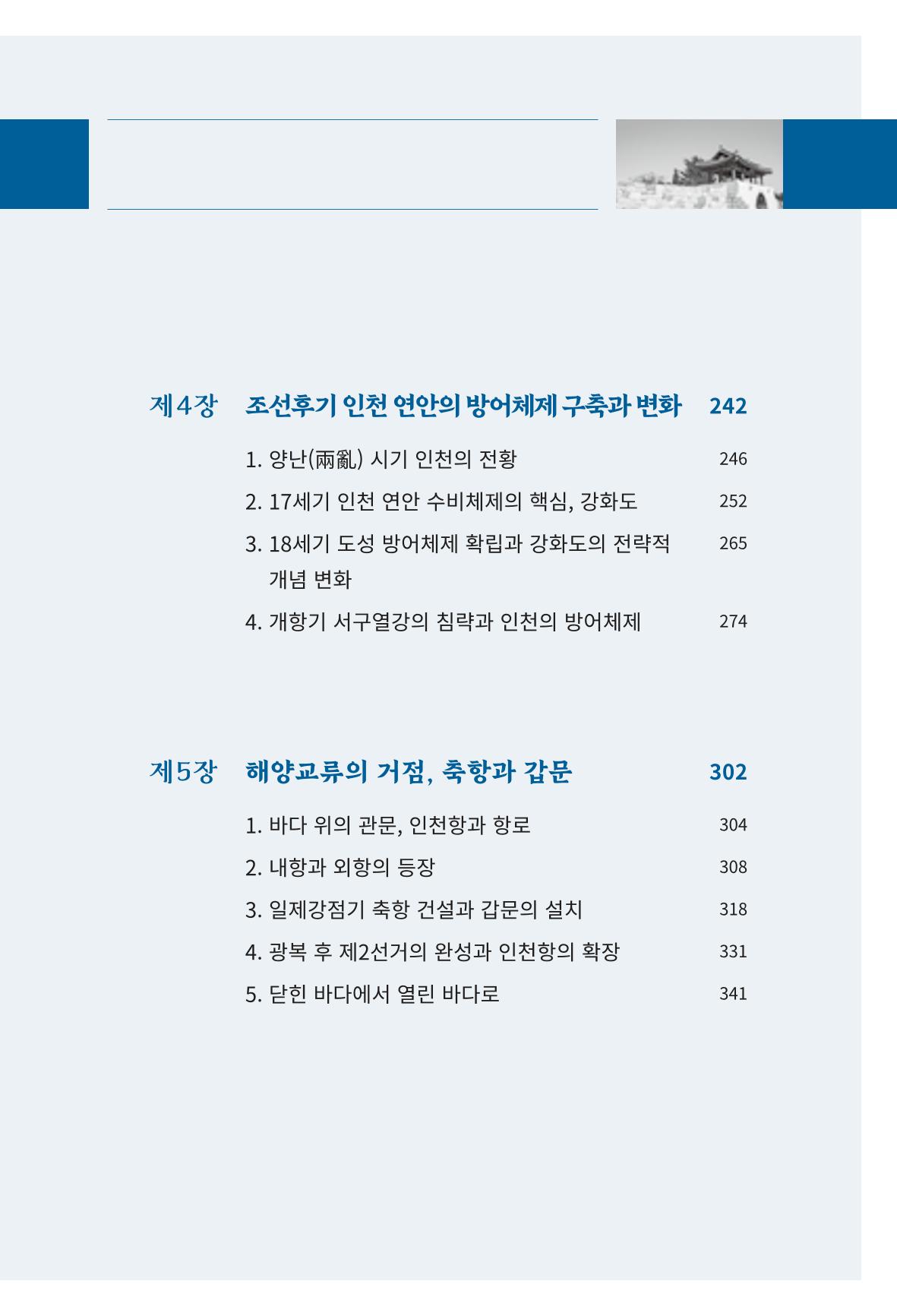 인천시청 인천광역시사 제15호 12페이지