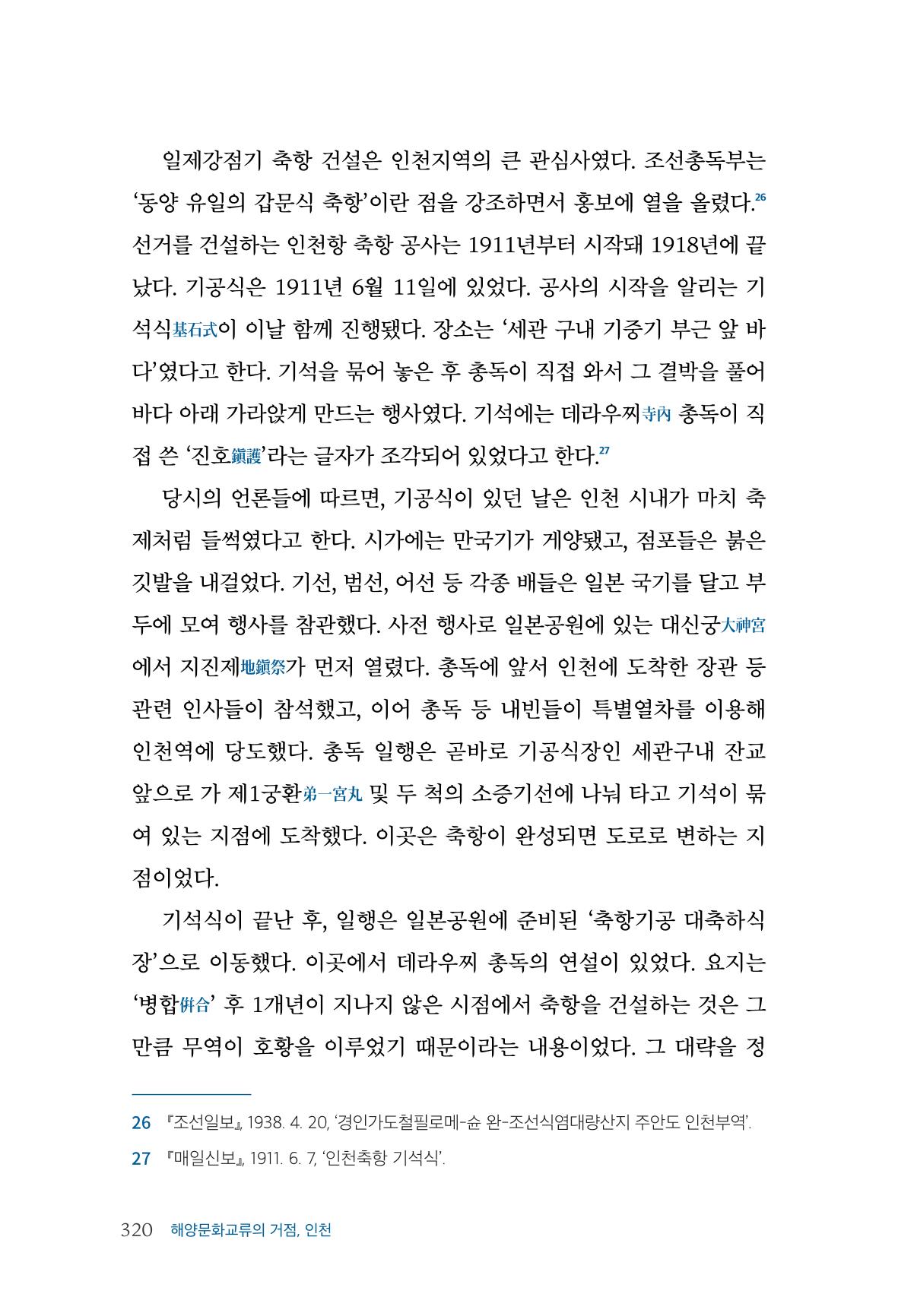 인천시청 인천광역시사 제15호 321페이지