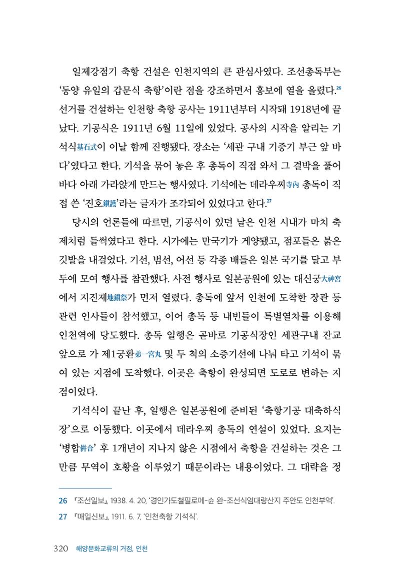 인천시청 인천광역시사 제15호 321페이지
