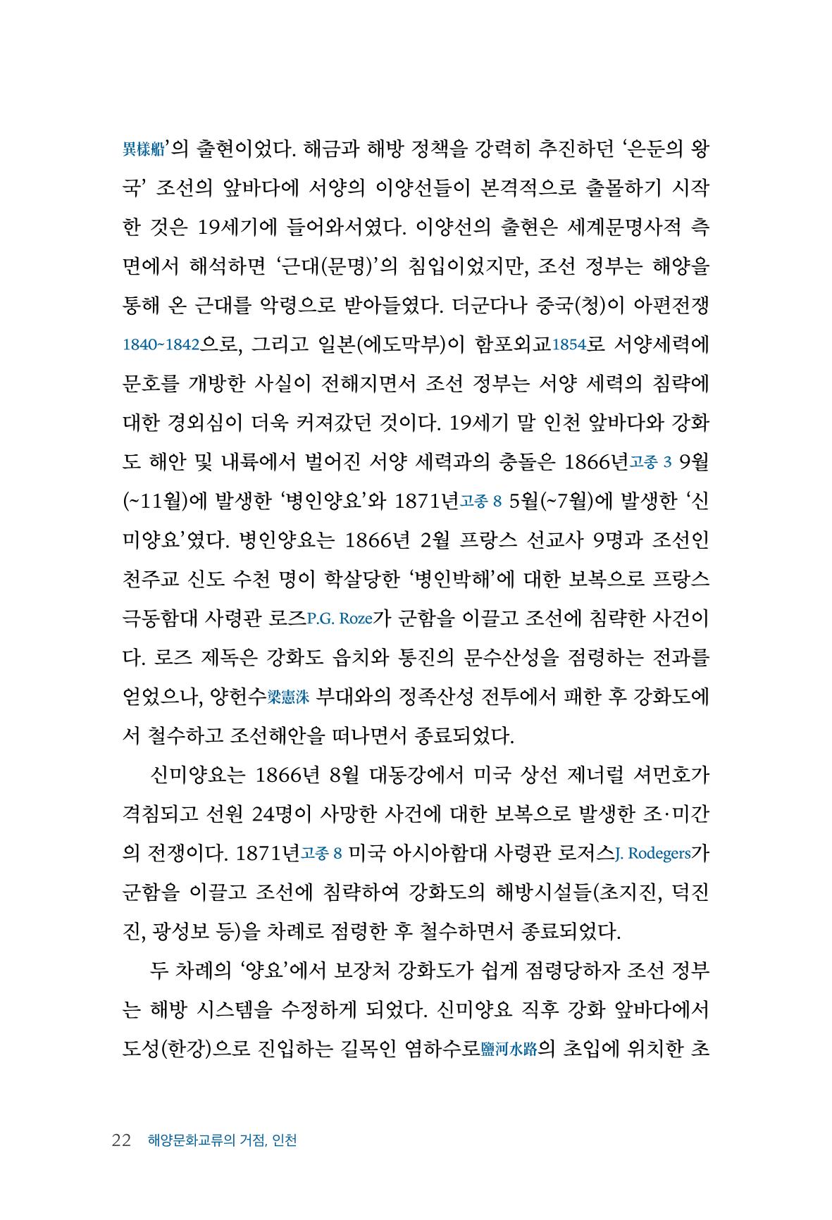 인천시청 인천광역시사 제15호 23페이지