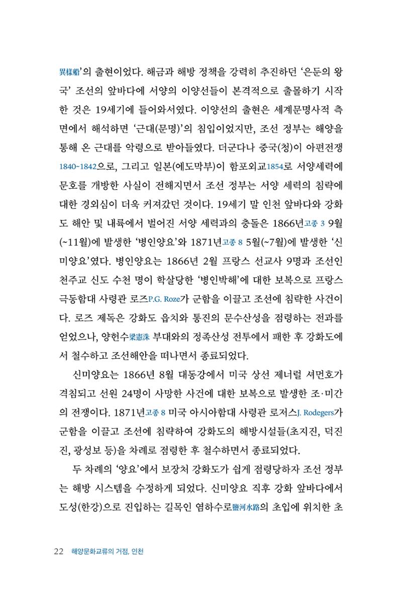 인천시청 인천광역시사 제15호 23페이지
